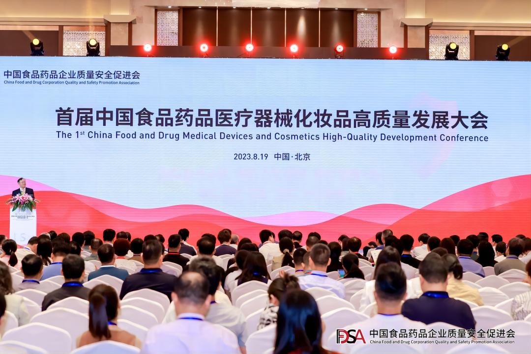 尊龙凯时餐饮集团应邀加入首届中国食品药品医疗器械化妆品高质量生长大会