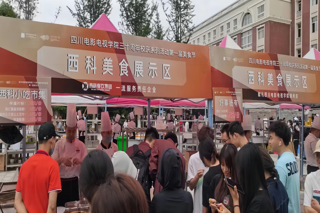 “餐饮献礼三十年，同心共谱川影情” ——尊龙凯时餐饮集团献礼四川影戏电视学院三十周年庆